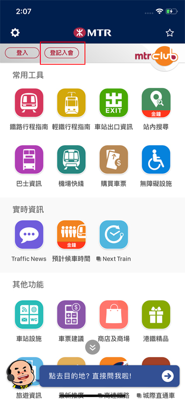 用mtr mobile 著数享不断