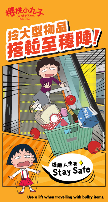 Use a lift when travelling with bulky items.