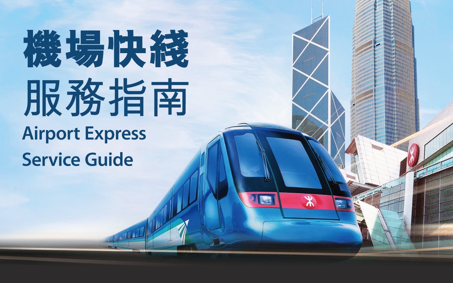 Airport Express MTR