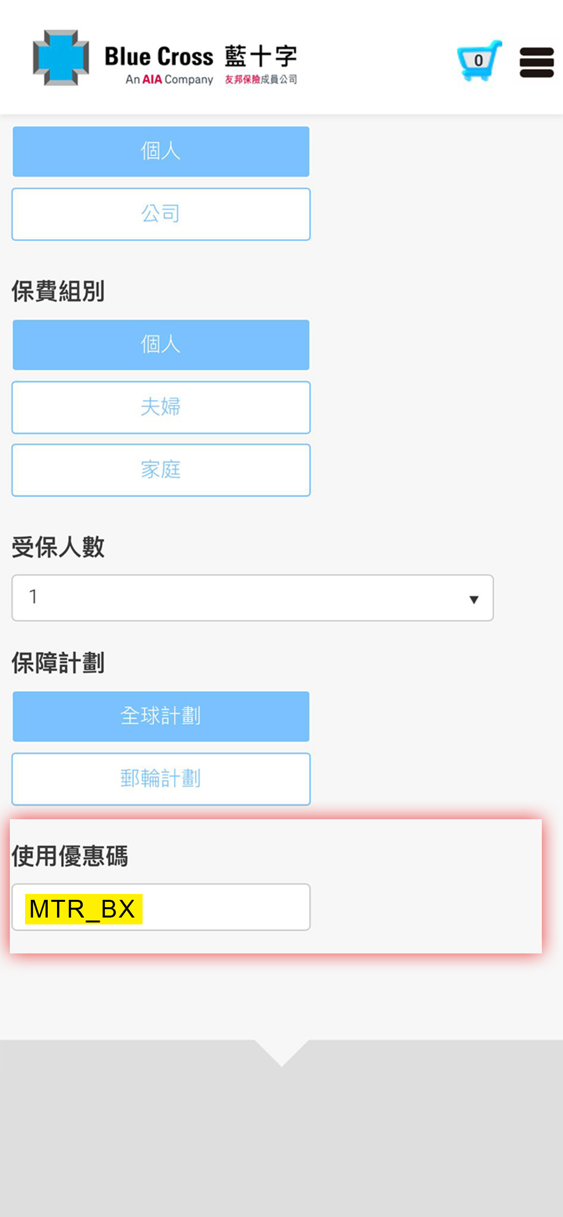 選擇相應藍十字保險產品, 填寫所需資料並使用優惠碼「MTR_BX」以獲取優惠